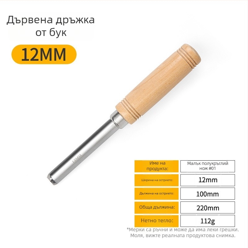 Комплект дървообработвателни резци с манганова стомана и дръжки от бук – плоски и полукръгли резци