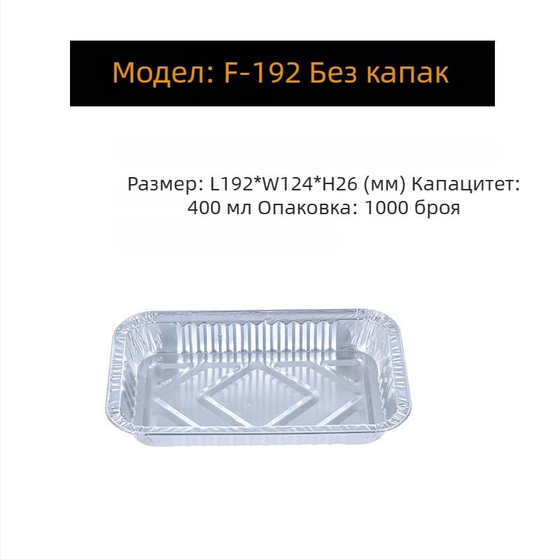 Тавичка от алуминиево фолио, удебелена и плитка за барбекю и печене, еднократно опаковане за храна, персонализирана с ситопечатен логотип, биоразградима, не е подходяща за микровълнова печка