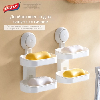 Сапунник за баня със стенно закрепване с вакуумни чашки, двойно ниво, ABS, без дренаж, без пробиване