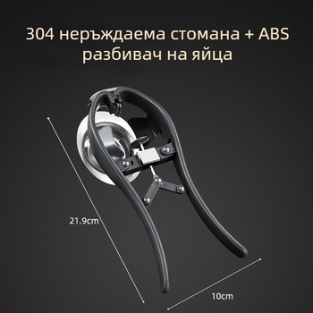Яйчен сепаратор и отварящ за яйца – кухненски инструмент от 304 неръждаема стомана, ръчен, разделя жълтък и белтък, възможност за печат на лого