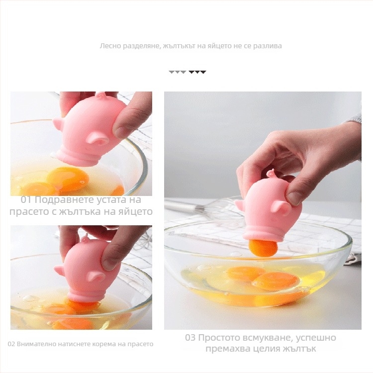 Силиконов разделител за яйчен белтък - автоматичен филтър, творчески кухненски инструмент за печене, модерен стил