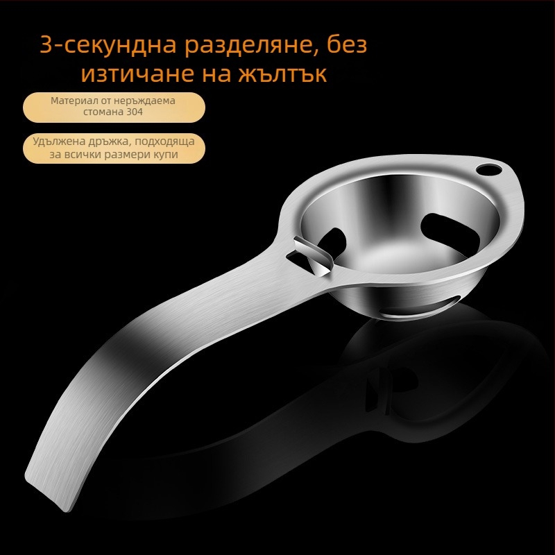 Разделител за яйца за отделяне на белтък от жълтък, метална конструкция, домашна употреба, без лого