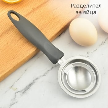 Разделител за яйчен белтък – корпус от PP и 430 неръждаема стомана, модерен минималистичен кухненски инструмент, ръчно управление, код JD, не електрически