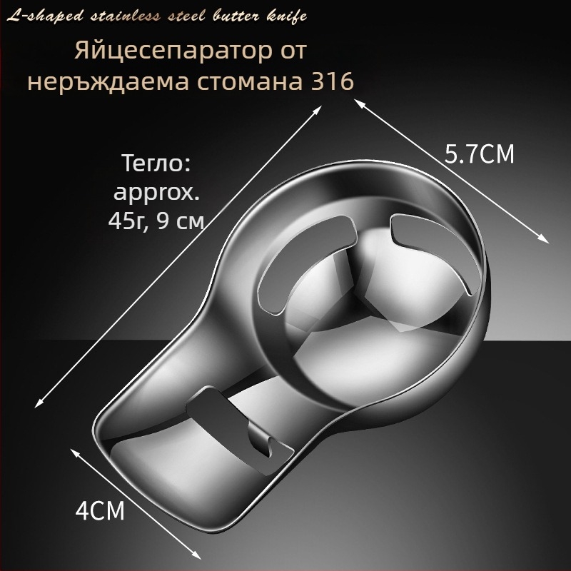 Разделител за яйца от 316 неръждаема стомана със къса дръжка – домашно ползване, разделя белтък и жълтък, автоматичен филтър