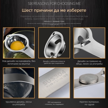 Разделител за яйчен белтък и жълтък, метален, модел 111, за домашна употреба