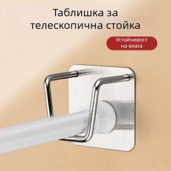 Телескопичен държач за завеса с лепилен монтаж без пробиване – неръждаема стомана, модерен стил