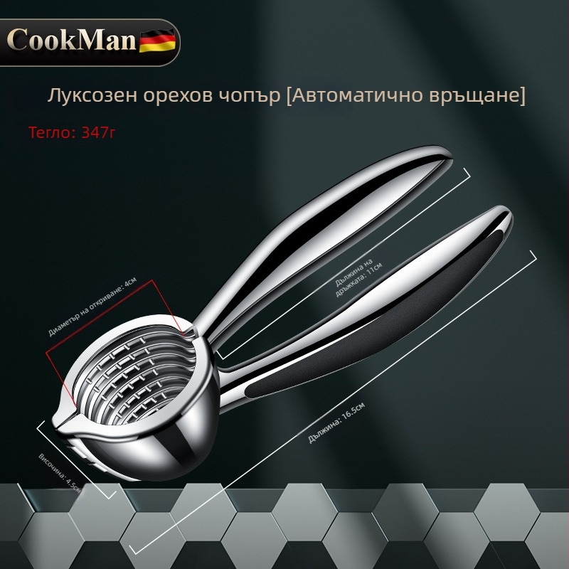 Устройство за разкриване на орехи и ядки – спестява усилия, цинкова сплав, печат на лого, персонализация, модерен минималистичен дизайн