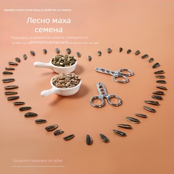 Щипки за обелване на семена и ядки, неръждаема стомана, минималистичен дизайн