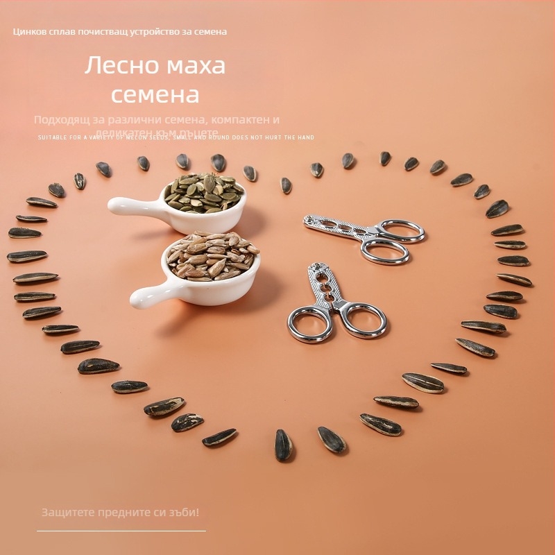 Щипки за обелване на семена и ядки, неръждаема стомана, минималистичен дизайн