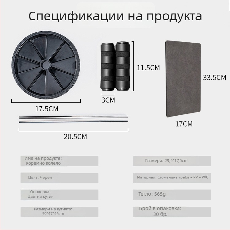 Колело за коремни мускули, едноколесен фитнес треньор за домашна употреба