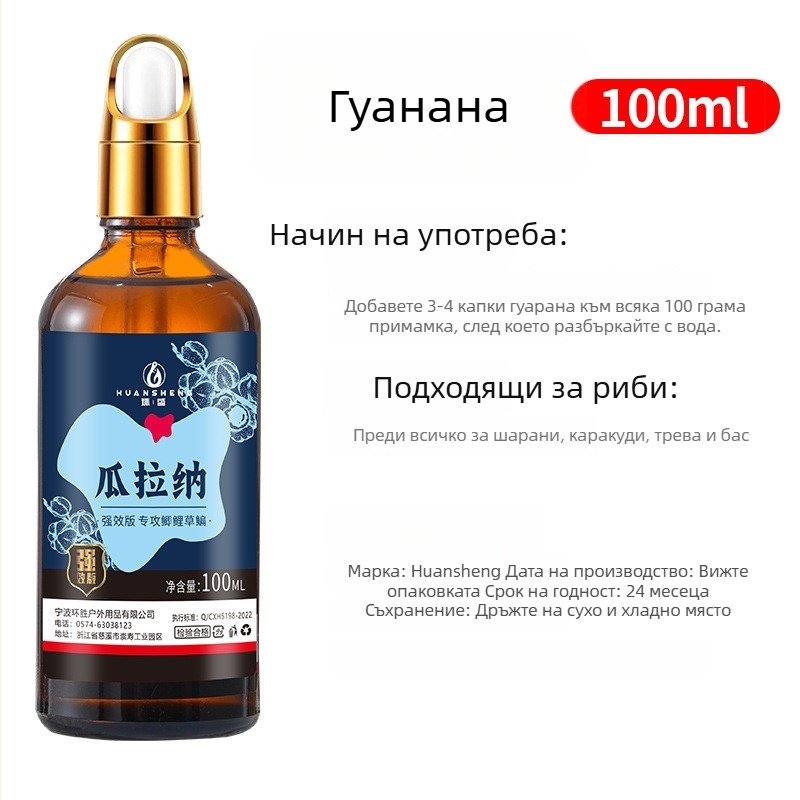 Комплексна примамка за риба – течна форма, рибен атрактант, марка Huan sheng