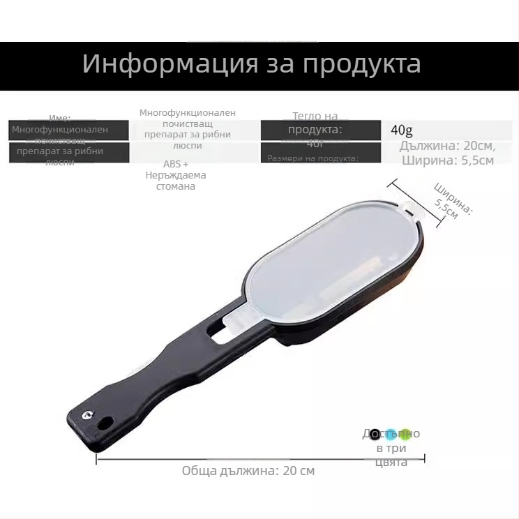 Ръчен скребец за люспи на риба с капак – кухненски инструмент, многофункционален, модерен минималистичен дизайн