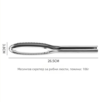 Стоманена скребка за люспи на риба и обелване – ръчен кухненски инструмент, многофункционален