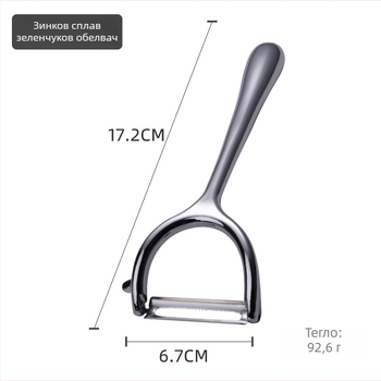 Мултифункционална обелвачка за плодове и зеленчуци с нож от 304 неръждаема стомана, корпус от цинкова сплав и дръжка от PP, възможност за лого