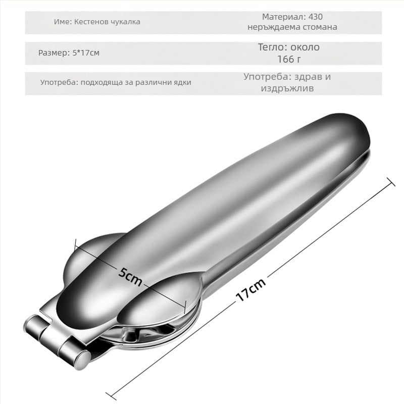 Отворител за кестени и обелвач с кръстосана щипка, неръждаема стомана, модерен минималистичен дизайн, произход Yangjiang, пуснат през пролетта на 2017