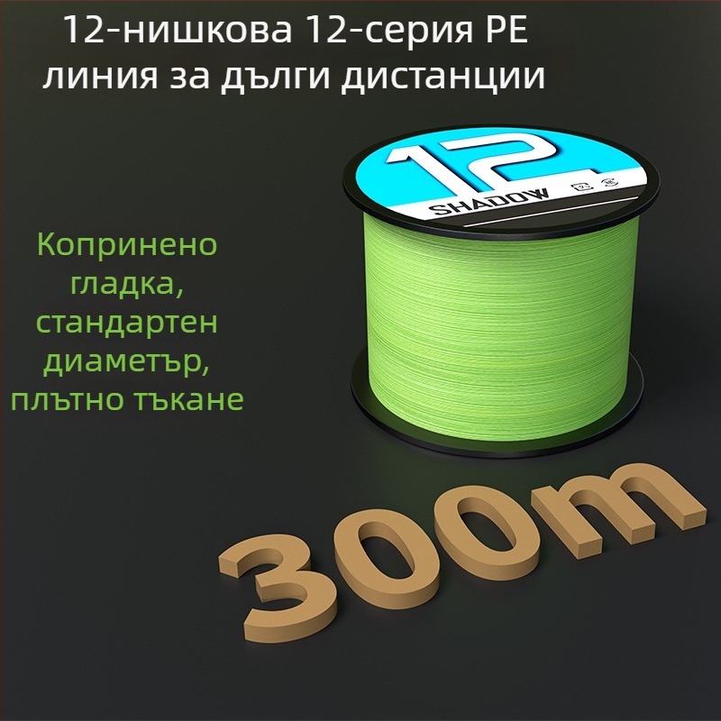 Основна линия – PE риболовна линия от Lian, здравина 3–33 кг, морски риболов, 50 ролки