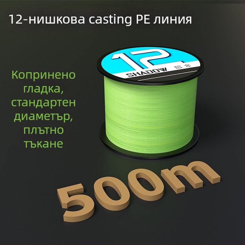 Основна линия – PE риболовна линия от Lian, здравина 3–33 кг, морски риболов, 50 ролки