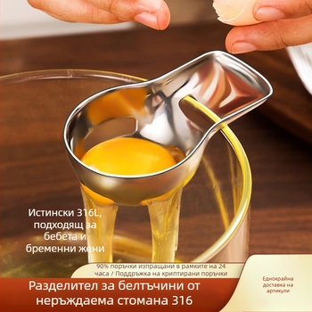 Разделител за яйчен жълтък и белтък, 316 неръждаема стомана, без електрическо захранване, модерен стил