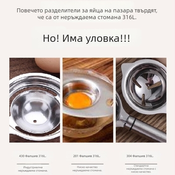 Разделител за яйчен жълтък и белтък, 316 неръждаема стомана, без електрическо захранване, модерен стил