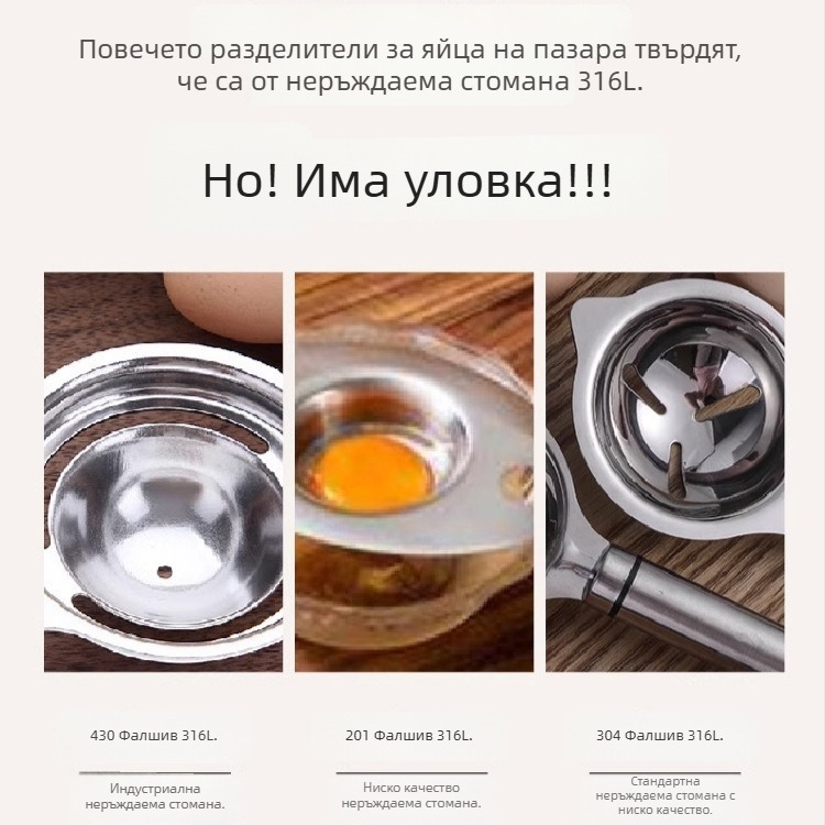 Разделител за яйчен жълтък и белтък, 316 неръждаема стомана, без електрическо захранване, модерен стил