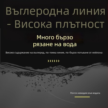 Пинсен Карбон Главна Линија – Високоякостна Риболовна Линија, 50m/100m, Въглеродни Влакна