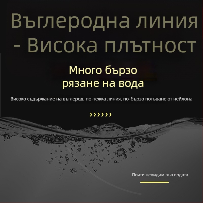 Пинсен Карбон Главна Линија – Високоякостна Риболовна Линија, 50m/100m, Въглеродни Влакна
