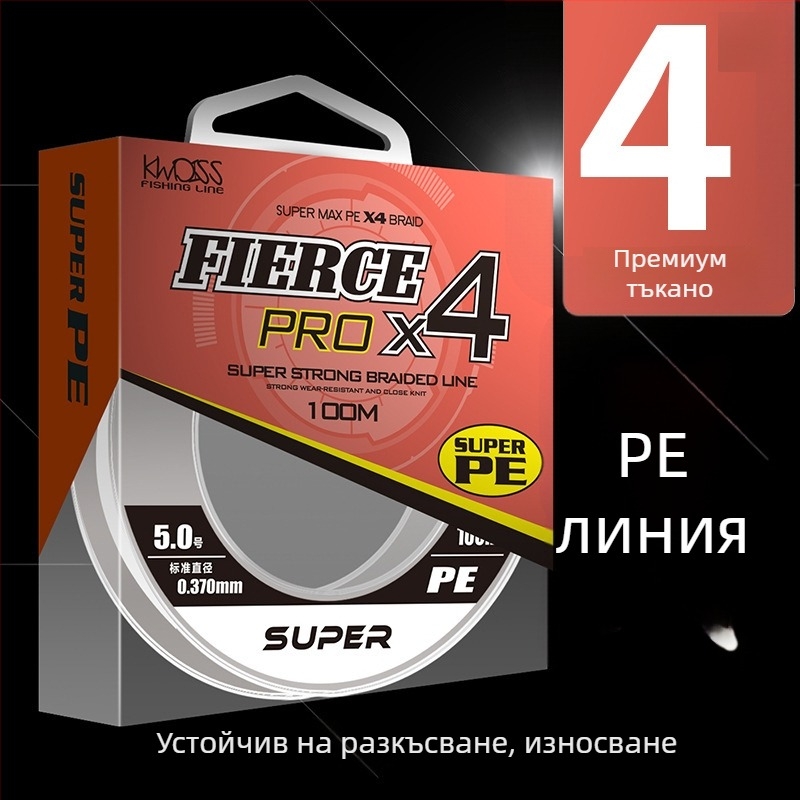 Основна риболовна линия, 8-нишкова плетена PE, 100 м, висока якост, опаковка от 200 бр.