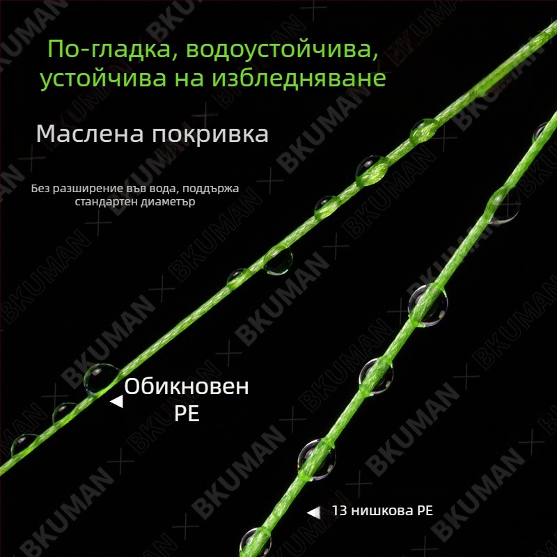 Главно риболовно влакно BKUMAN PE 3KG-33KG