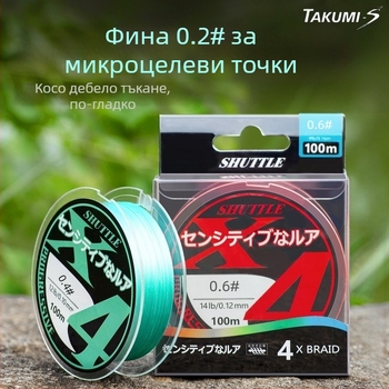 Tucumi главна риболовна линия, PE материал, висока якост, кутия с 100 бр.