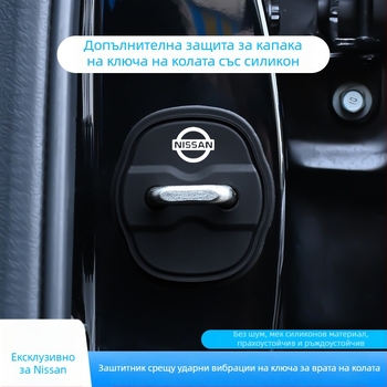 За Nissan — покривало за защита на ключалката на врата, силикон, съвместимо с Sylphy, Teana, Qashqai, X-Trail, Tiida и Bluebird