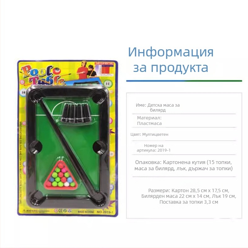 Детска мини билярдна настолна игра (Материал: пластмаса; Категория: билярд; Възраст: 4–14 години; Пъзел; Интерактивна)