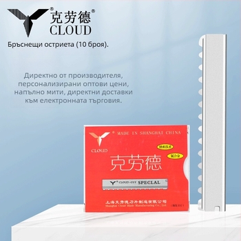 Еднократни ножчета за вежди от неръждаема стомана с вдлъбната режеща повърхност, 10 бр в опаковка, произход Шанхай