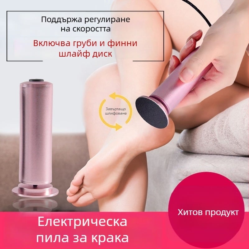 Електрически педикюр шлайф за крака, модел FCM-1, марка ZC, тегло 0,6 кг