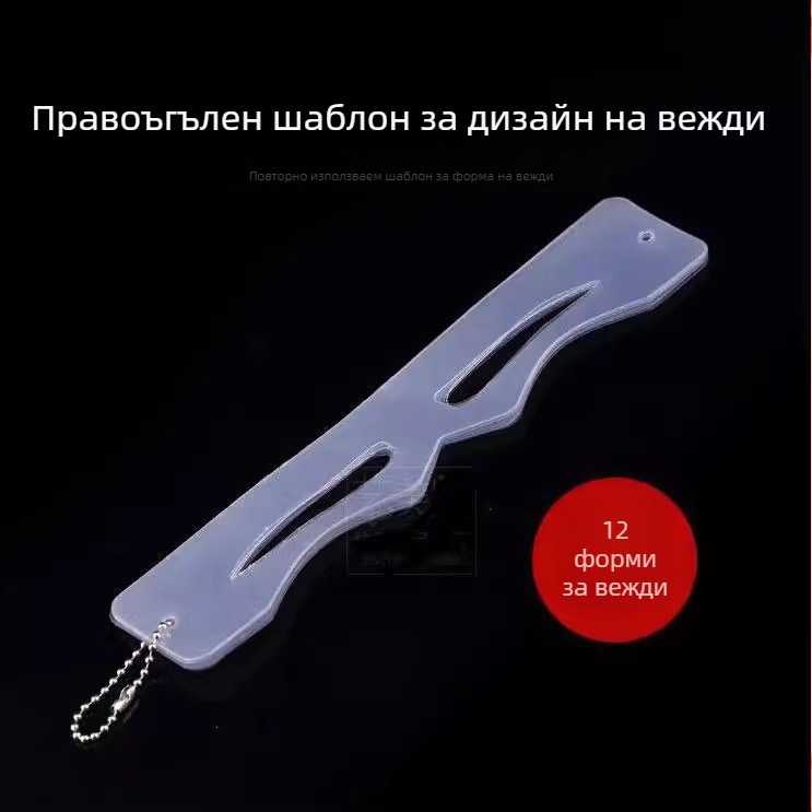 Корейски стил трафарет за вежди – инструмент за практика за начинаещи, 1 бр.