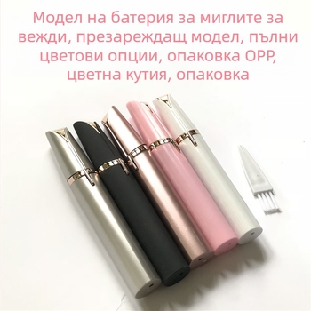 Електрически тример за вежди, пластмасов корпус, безжичен, захранван от батерия, тегло 95 g, произход: Уензоу, 2021