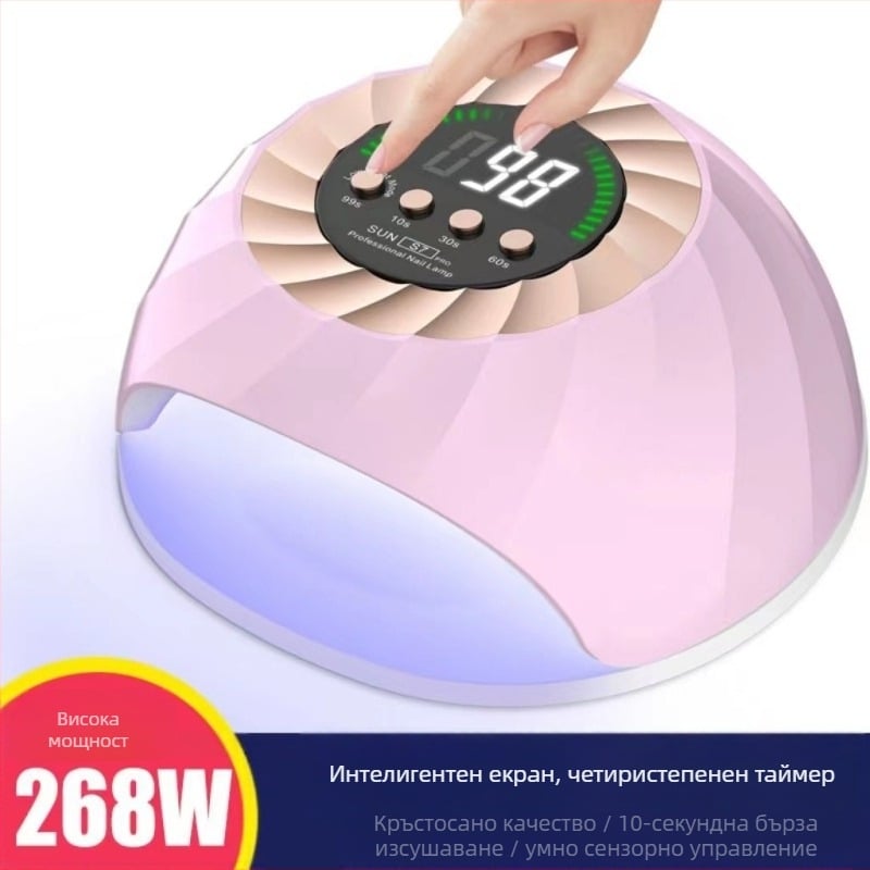 LED лампа за маникюр S7, 268W, бързосъхнеща