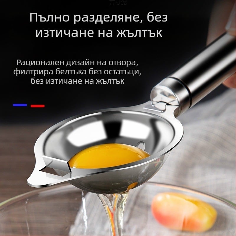Лъжичка за разделяне на белтъци от неръждаема стомана, без електричество, модерен минималистичен дизайн, възможност за печат на лого