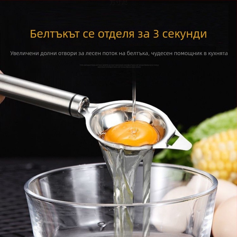 Лъжичка за разделяне на белтъци от неръждаема стомана, без електричество, модерен минималистичен дизайн, възможност за печат на лого