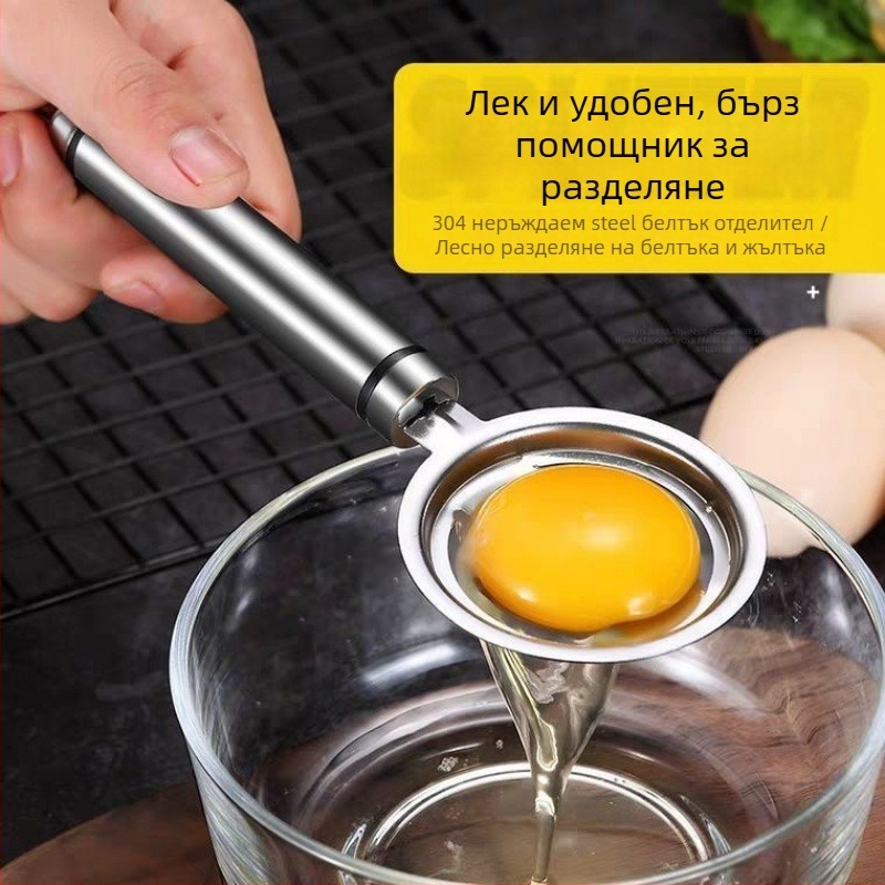 Лъжичка за разделяне на белтъци от неръждаема стомана, без електричество, модерен минималистичен дизайн, възможност за печат на лого