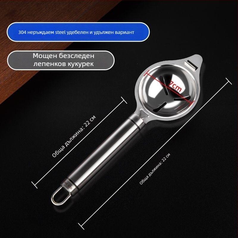 Лъжичка за разделяне на белтъци от неръждаема стомана, без електричество, модерен минималистичен дизайн, възможност за печат на лого