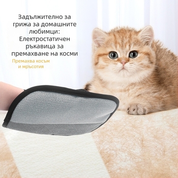 Ръкавица за премахване на косми от домашни любимци – антистатично почистване, арковидна глава на гребена, PP материал, за дългокосмести котки