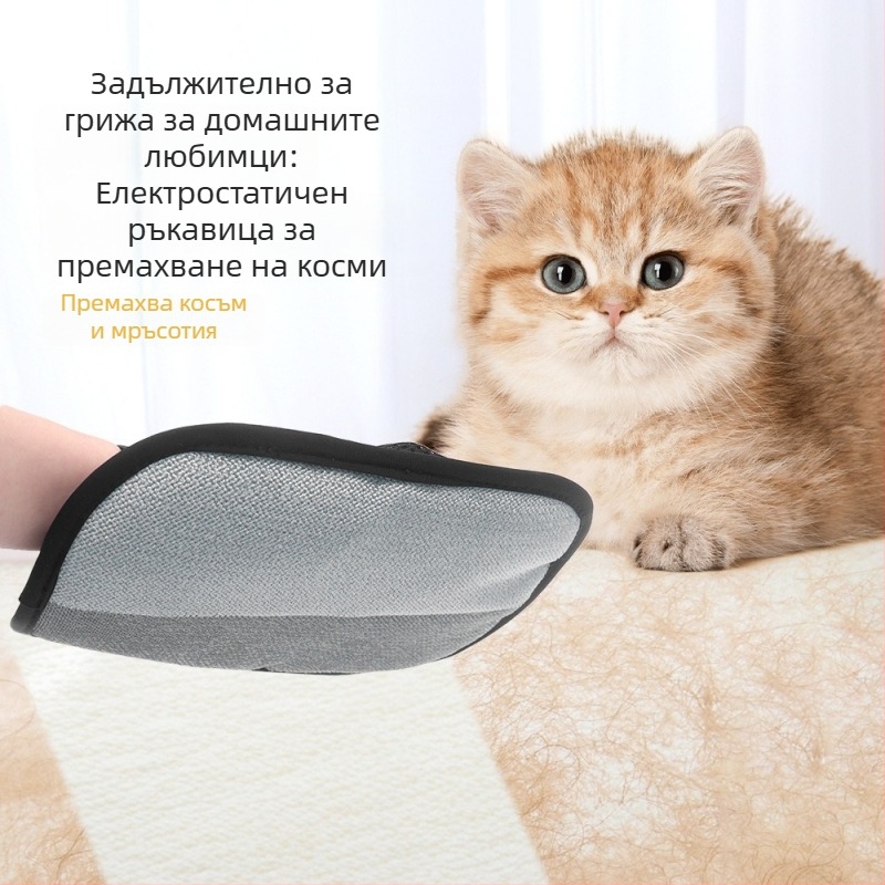 Ръкавица за премахване на косми от домашни любимци – антистатично почистване, арковидна глава на гребена, PP материал, за дългокосмести котки
