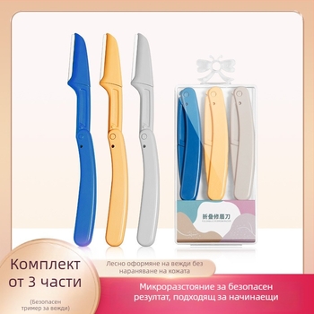 Нож за оформяне на вежди, сгъваем, неръждаема стомана, пакет от три броя, модел Q001