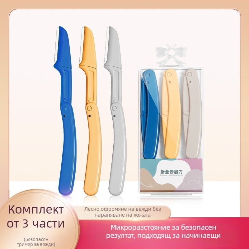 Нож за оформяне на вежди, сгъваем, неръждаема стомана, пакет от три броя, модел Q001