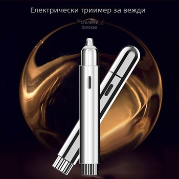Електрически тример за вежди, безжичен, лек 39,5 g, ABS/PC/неръждаема стомана, зареждащ се, без измиване