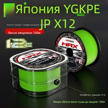 Главно риболовно влакно, PE материал, сила 3–33 kg, марка YGKPEJP, опаковка 100 кутии