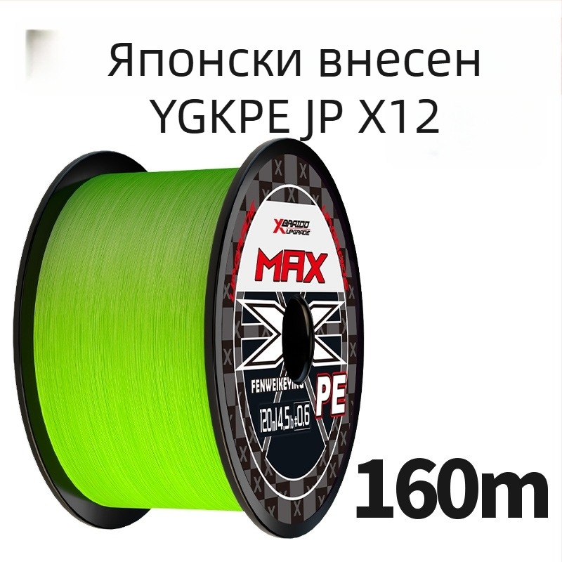 Главно риболовно влакно, PE материал, сила 3–33 kg, марка YGKPEJP, опаковка 100 кутии