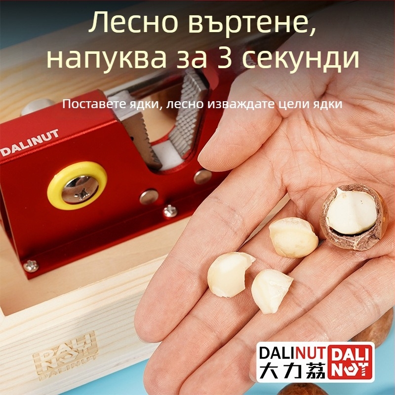 Отварялка за орехи macadamia - алуминиево тяло, модерен минималистичен дизайн, лансирана през 2018 г., печатано лого, възможност за частна марка