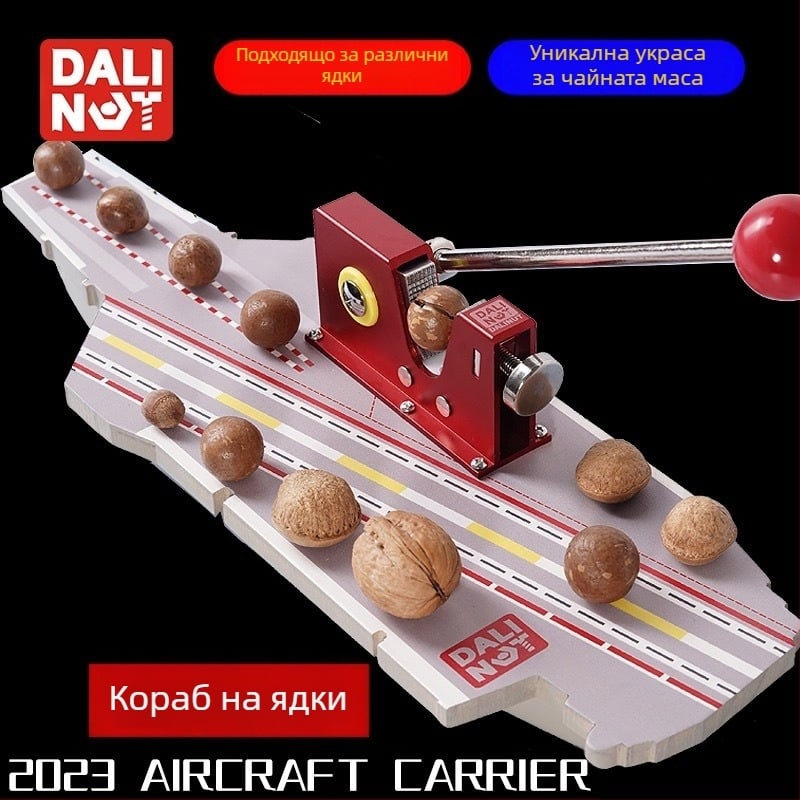 Отварялка за орехи macadamia - алуминиево тяло, модерен минималистичен дизайн, лансирана през 2018 г., печатано лого, възможност за частна марка