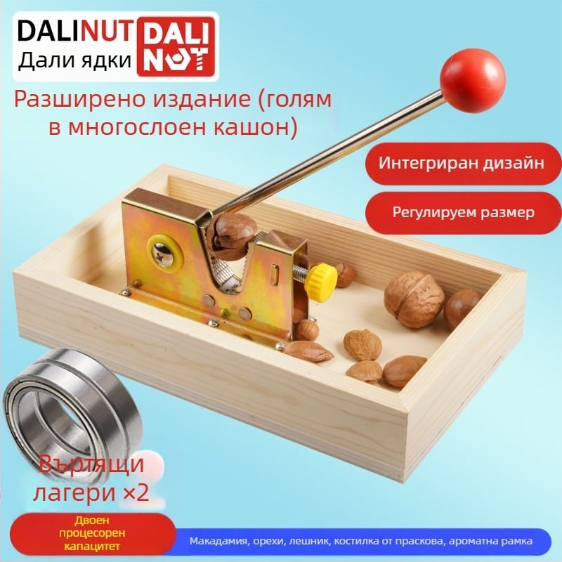 Отварялка за орехи macadamia - алуминиево тяло, модерен минималистичен дизайн, лансирана през 2018 г., печатано лого, възможност за частна марка